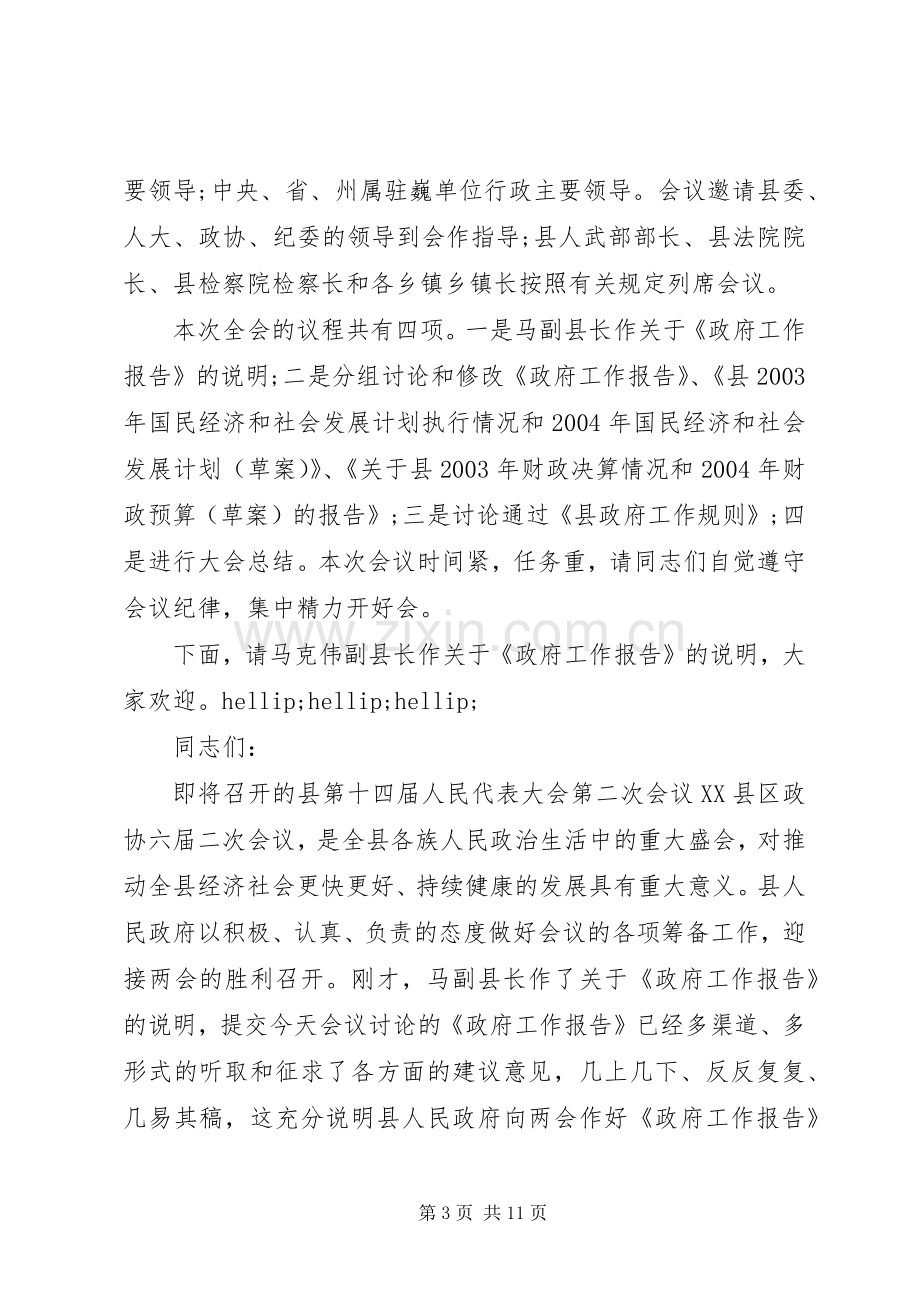 大会开幕式致辞.docx_第3页