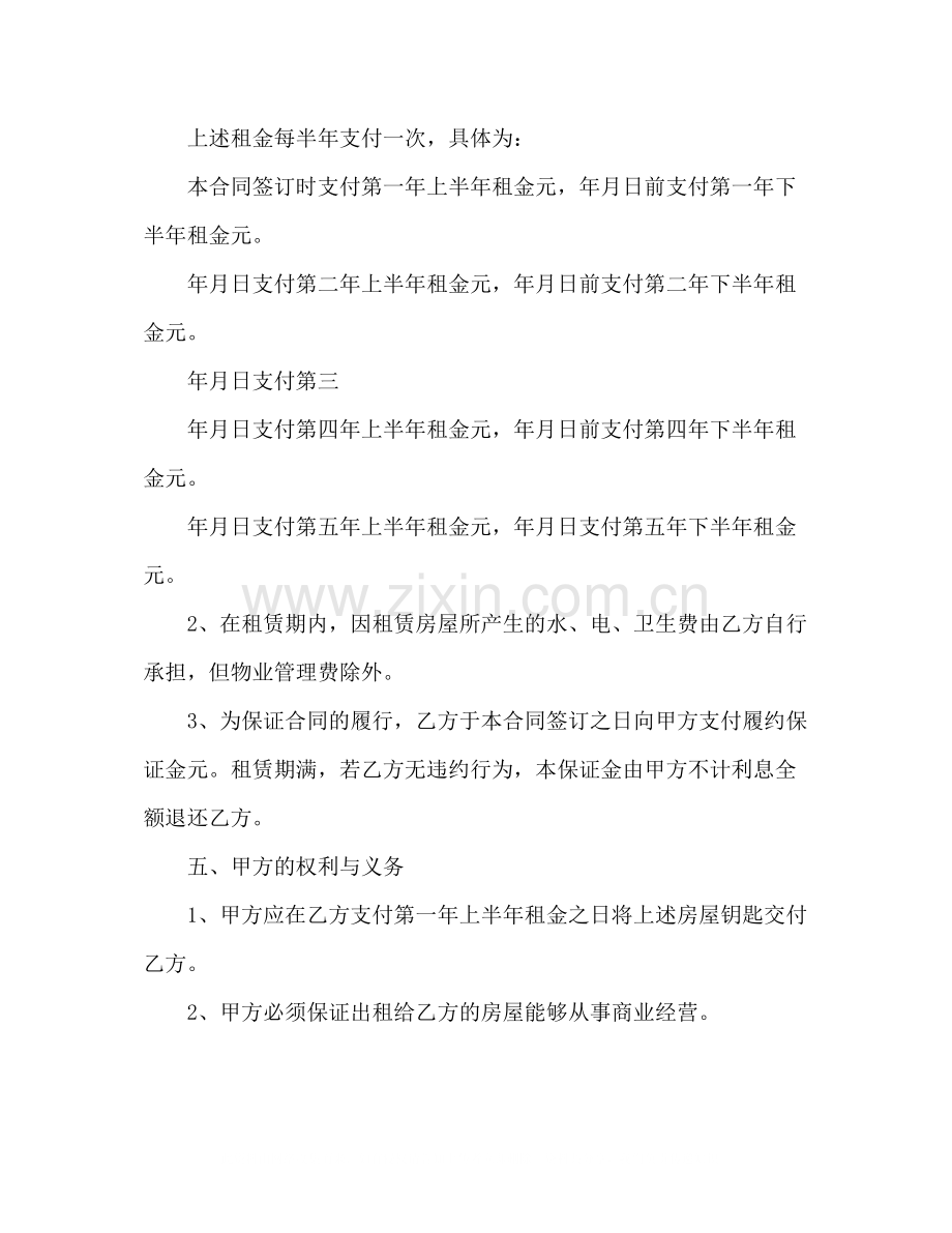 二房东出租房屋租赁合同范本3).docx_第2页