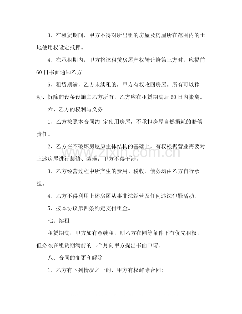 二房东出租房屋租赁合同范本3).docx_第3页