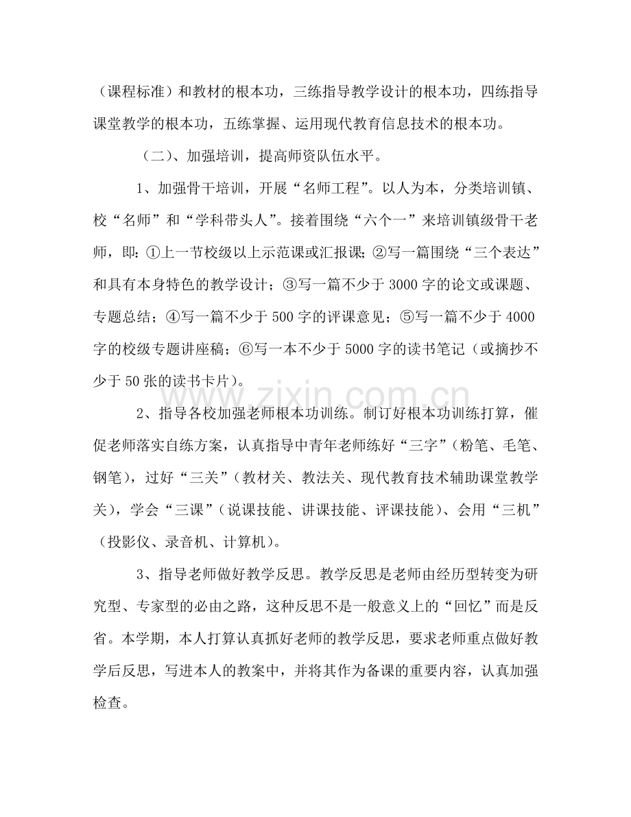 教师个人工作参考计划_2.doc_第2页