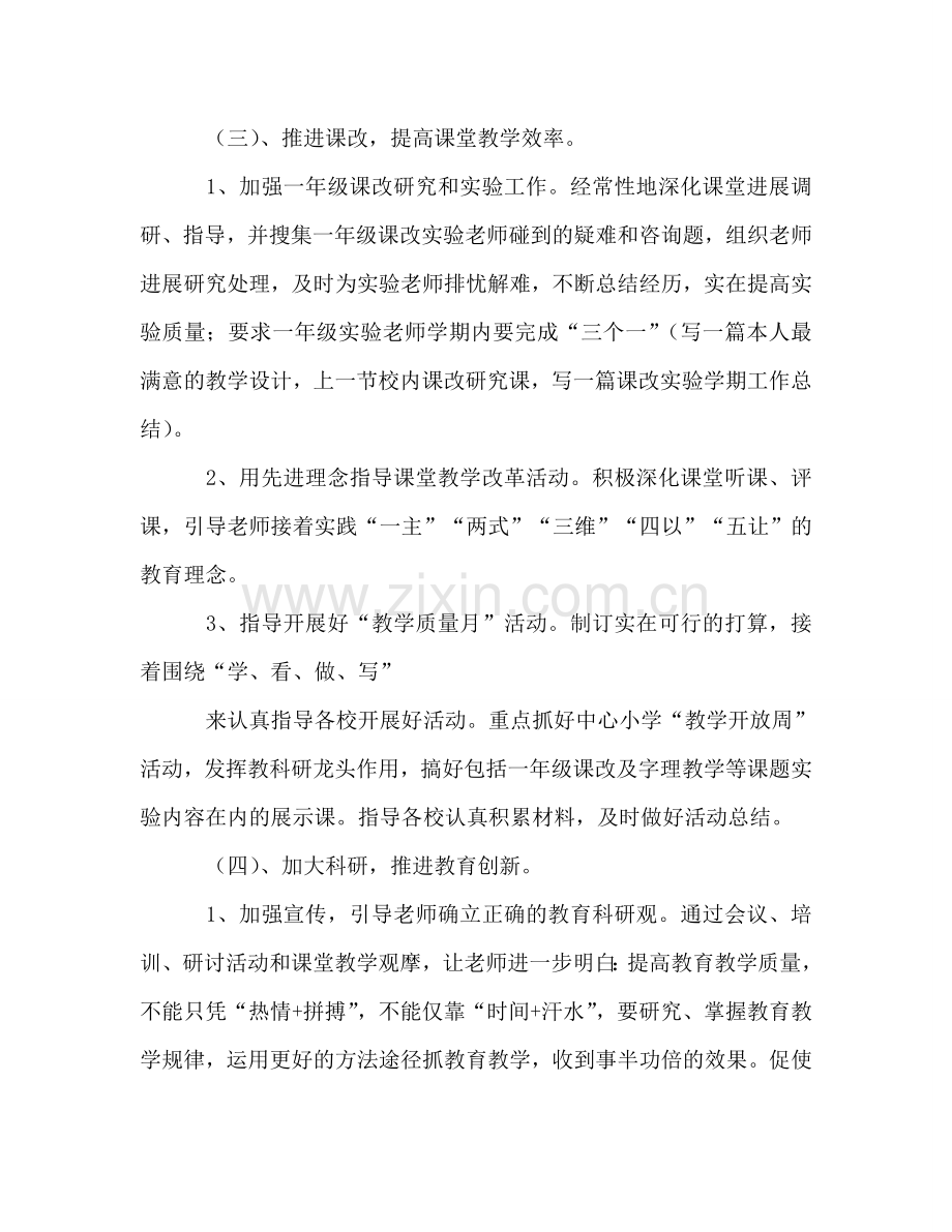 教师个人工作参考计划_2.doc_第3页