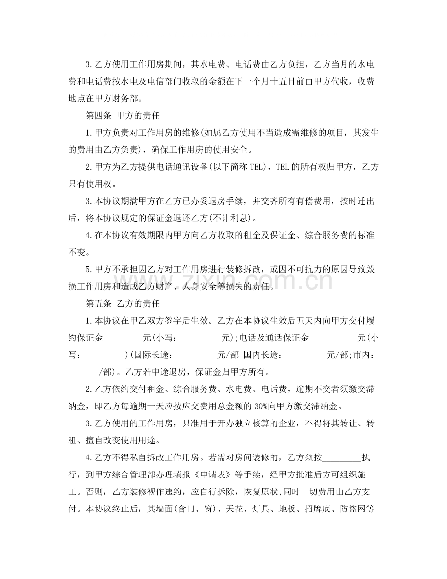 办公用房租赁合同格式范本大全.docx_第2页