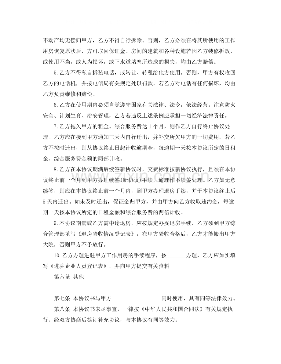 办公用房租赁合同格式范本大全.docx_第3页