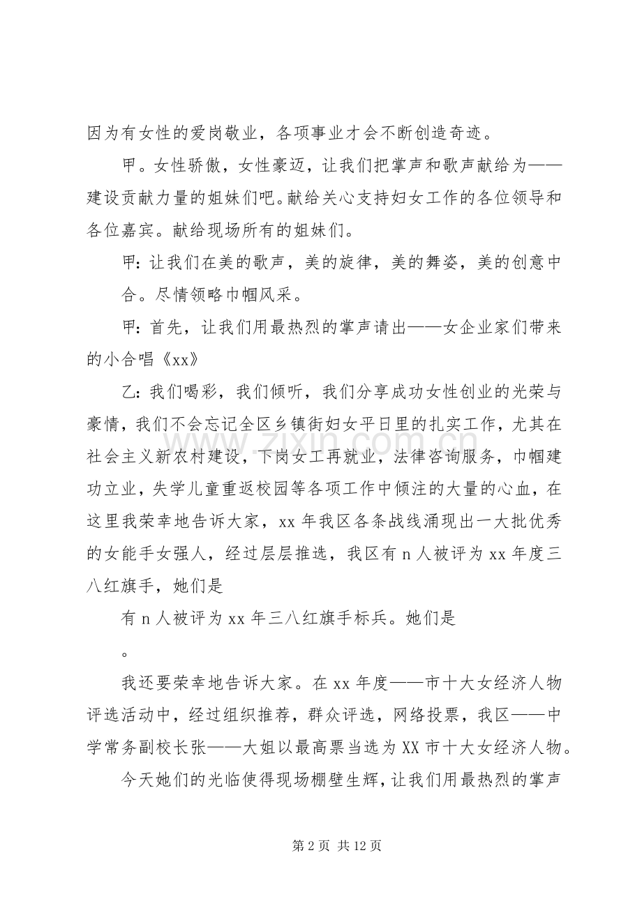 三八妇女节社区主持稿.docx_第2页