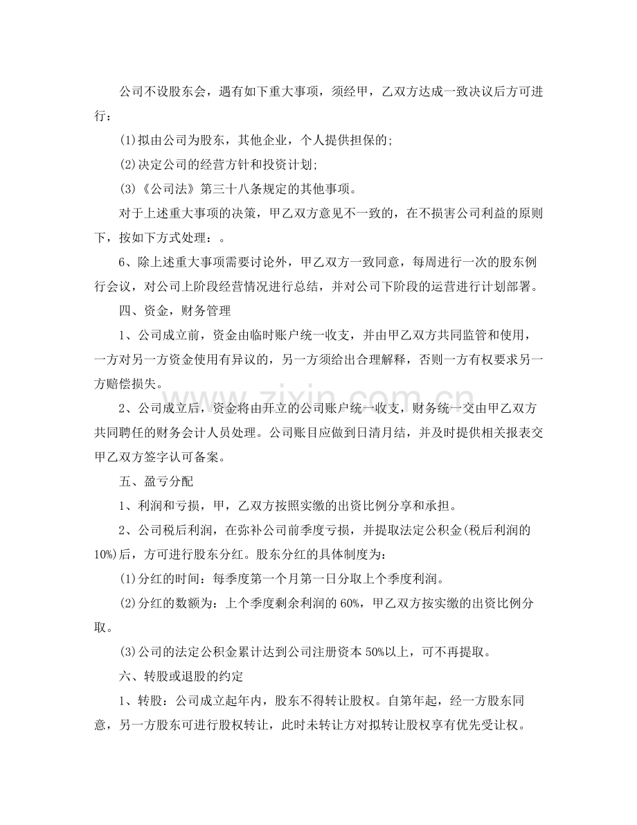 项目合作协议书范本文库.docx_第2页