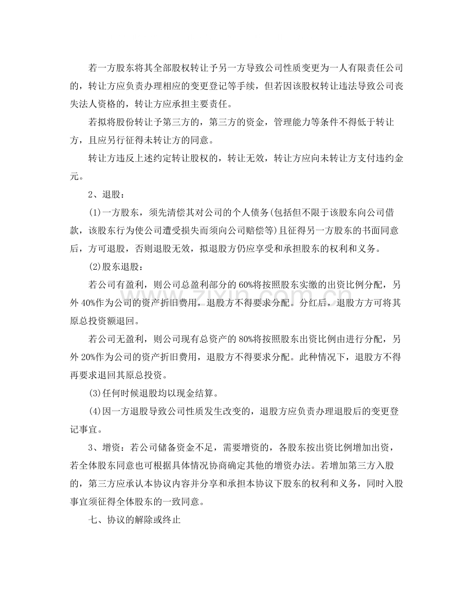 项目合作协议书范本文库.docx_第3页