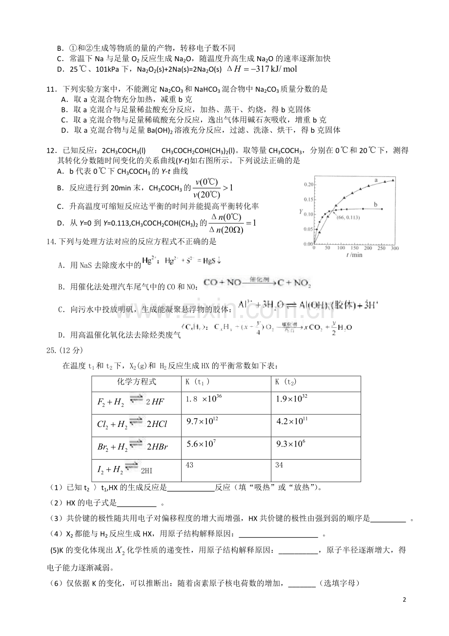 2011年普通高等学校招生全国统一考试理科综合能力测试(北京卷)化学部分试题及其答案.doc_第2页