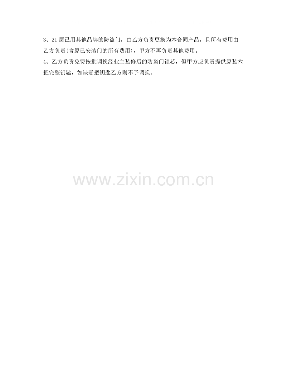 防盗门销售合同样本.docx_第3页