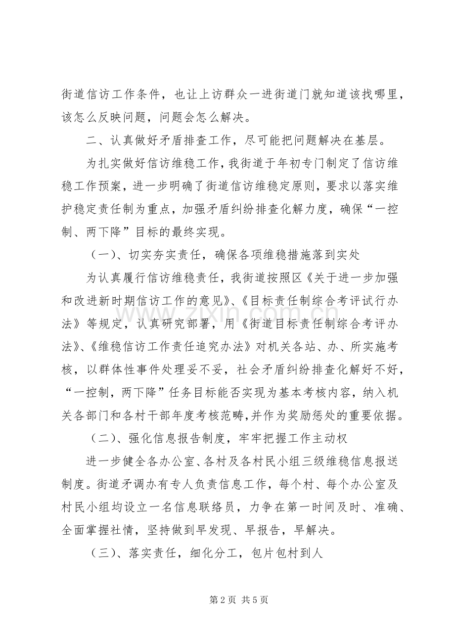 街道党工委书记的信访维稳工作和领导接访下访工作情况汇报发言.docx_第2页