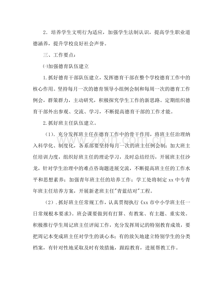 中等专业学校第一学期德育工作参考计划范文.doc_第2页