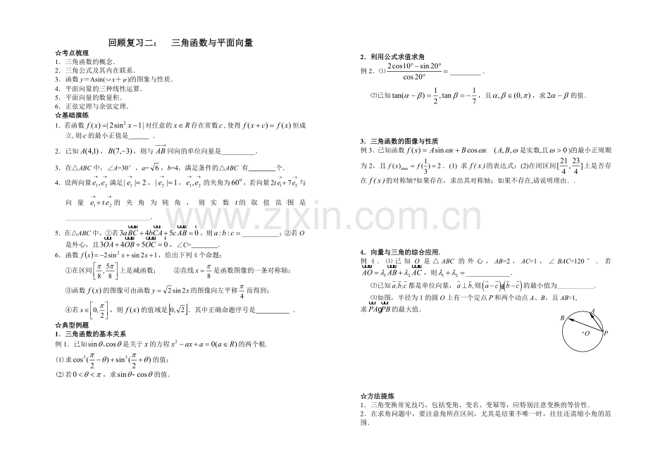 第二讲三角函数与平面向量.doc_第1页