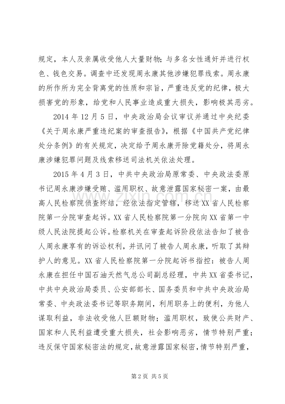 反面典型发言材料致辞1.docx_第2页