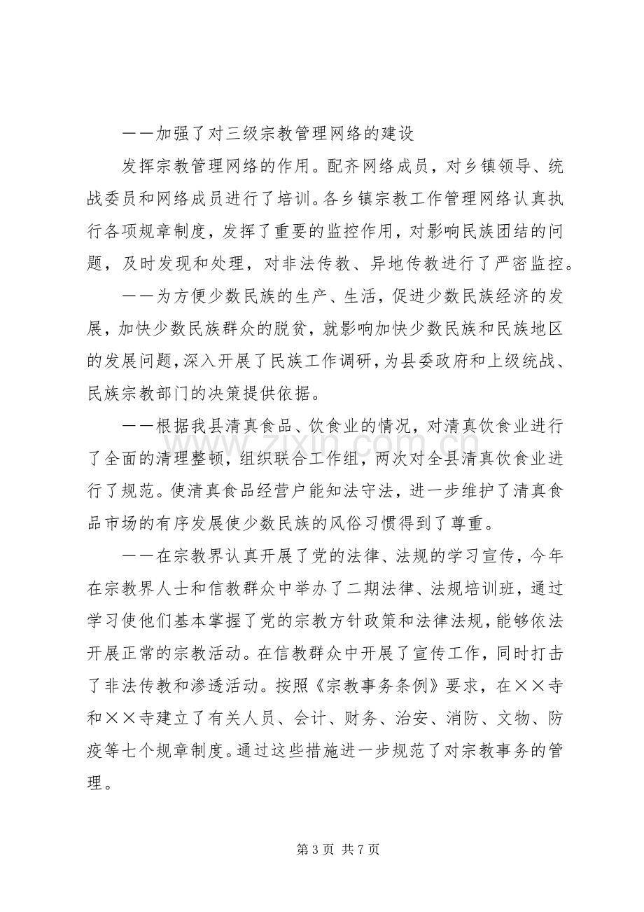 县统战部长在民族团结进步座谈会上的发言稿 (2).docx_第3页