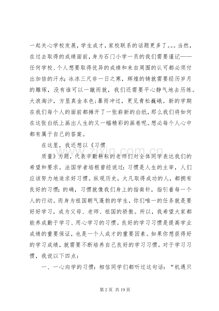 XX年春开学典礼演讲致辞.docx_第2页