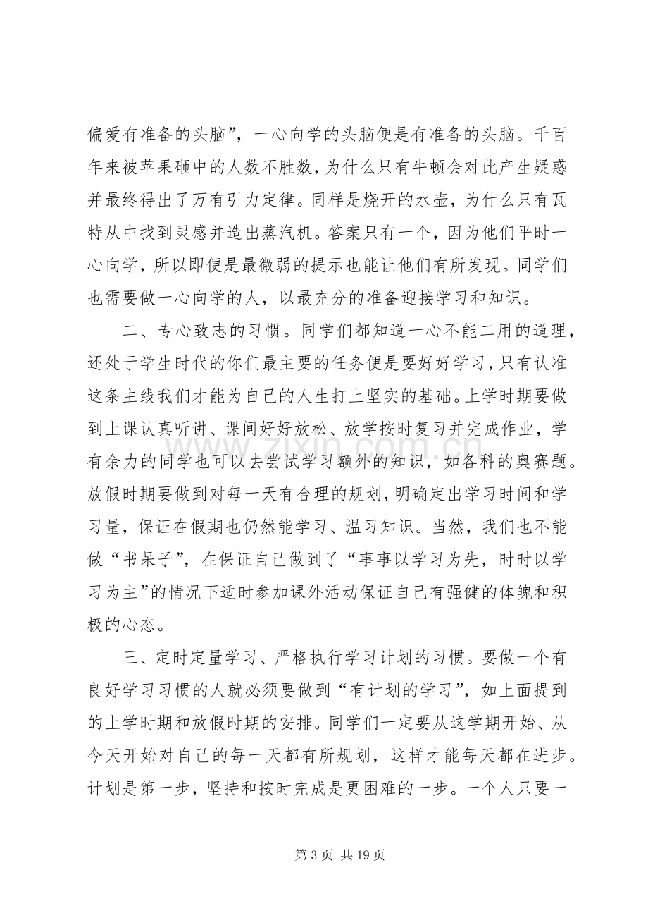 XX年春开学典礼演讲致辞.docx_第3页