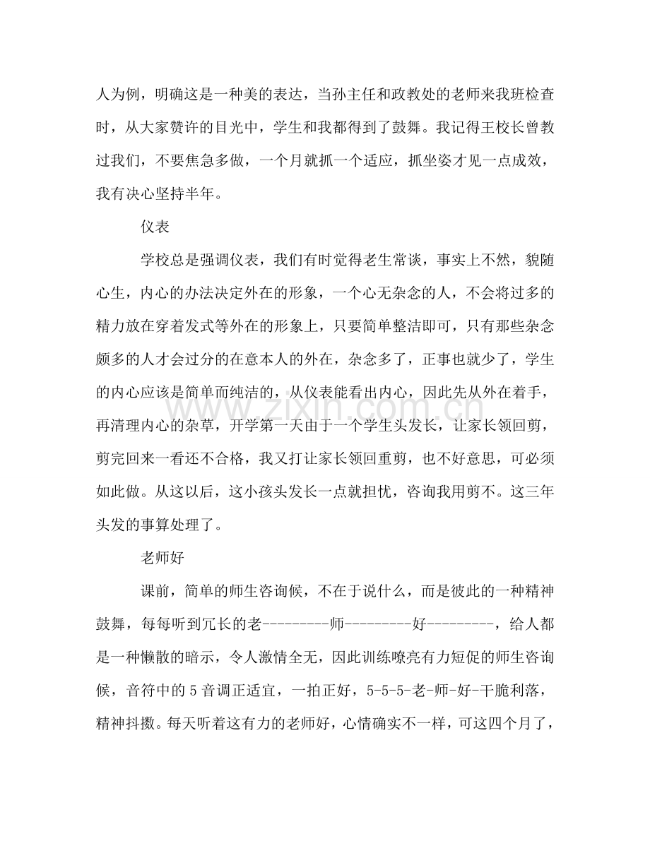 优秀教师个人范文参考演讲稿.doc_第2页