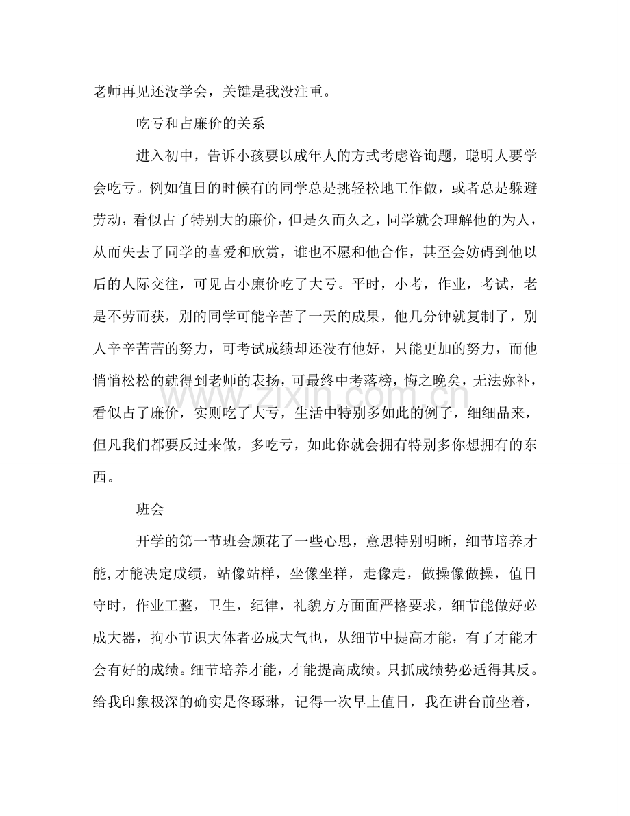 优秀教师个人范文参考演讲稿.doc_第3页