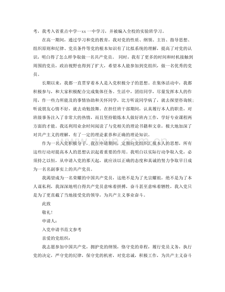 2024入党申请书范文1000字应该怎么写参考.doc_第2页