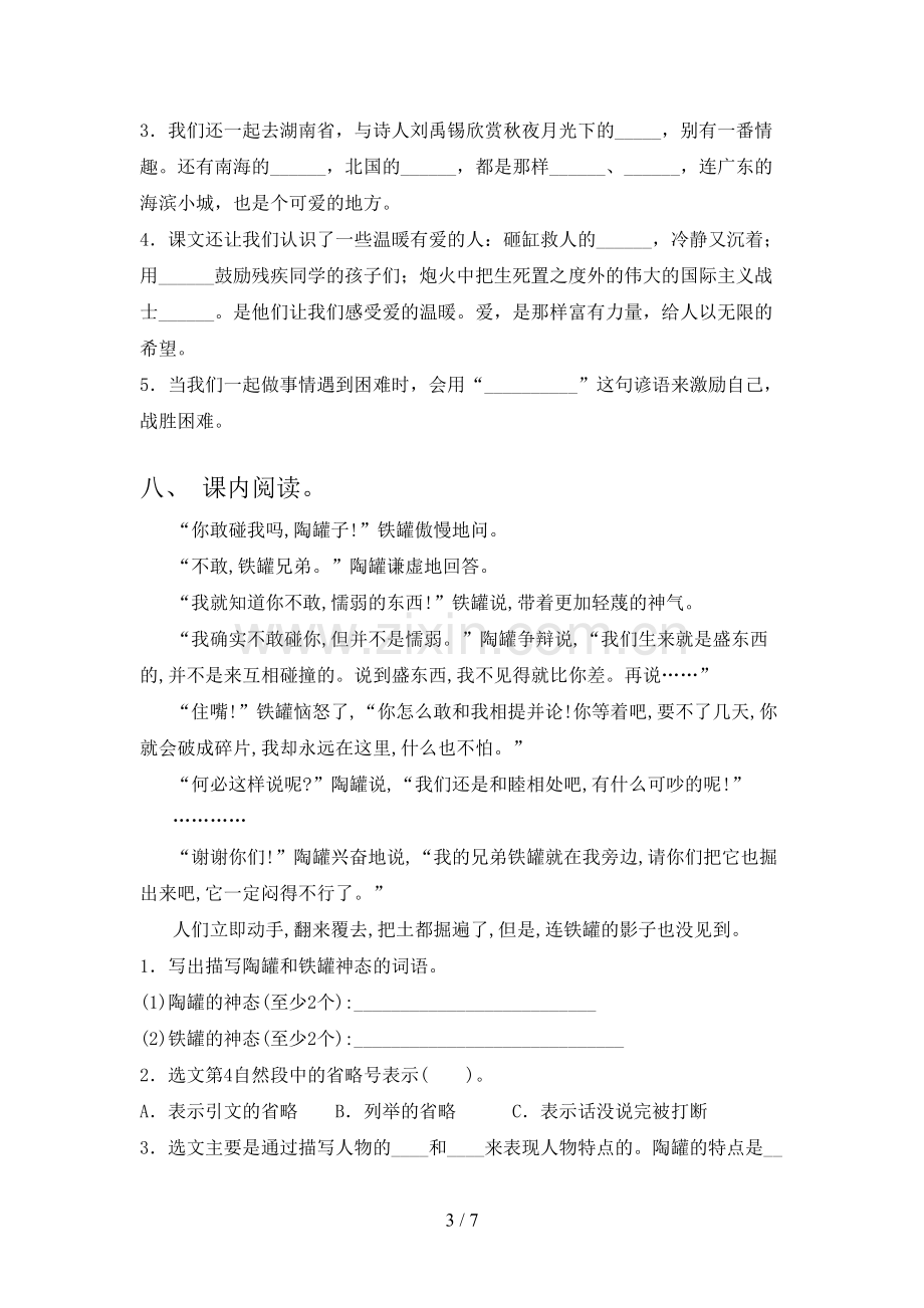 人教部编版三年级语文下册第一次月考测试卷及答案【学生专用】.doc_第3页