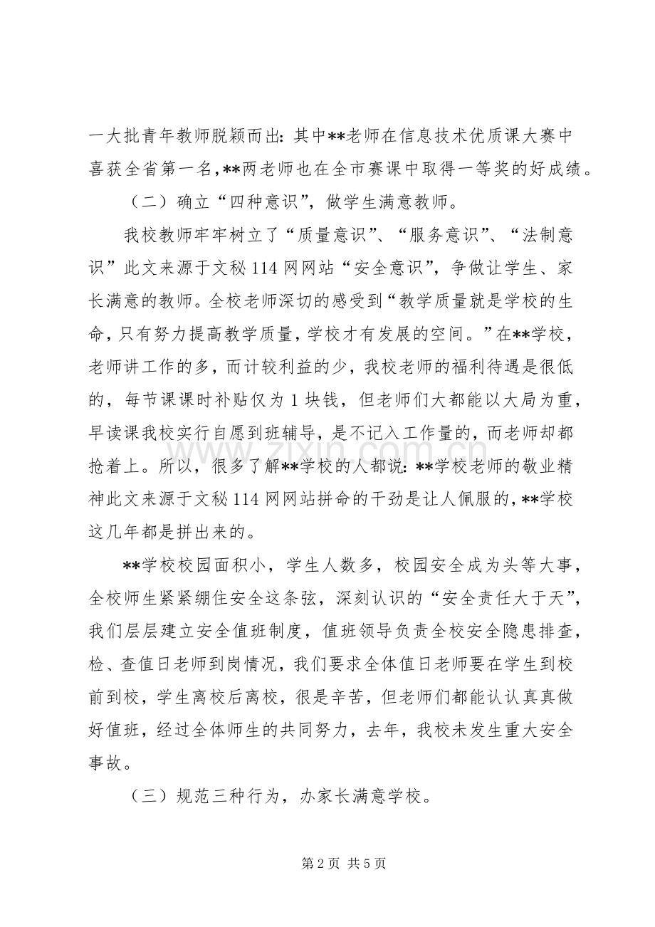 校长在市教育工作会议上的发言.docx_第2页