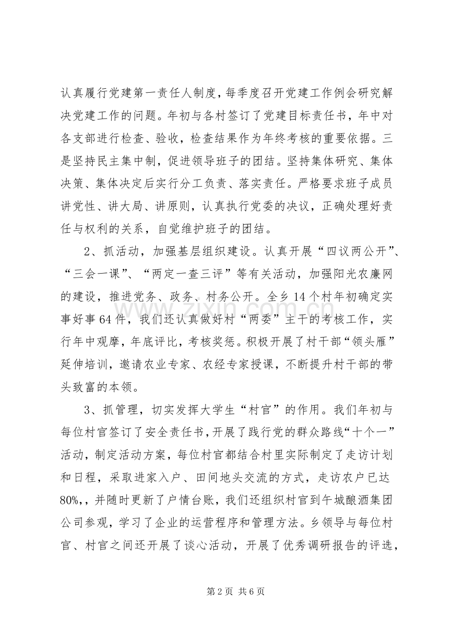 基层党组织书记抓党建工作表态发言稿 (2).docx_第2页