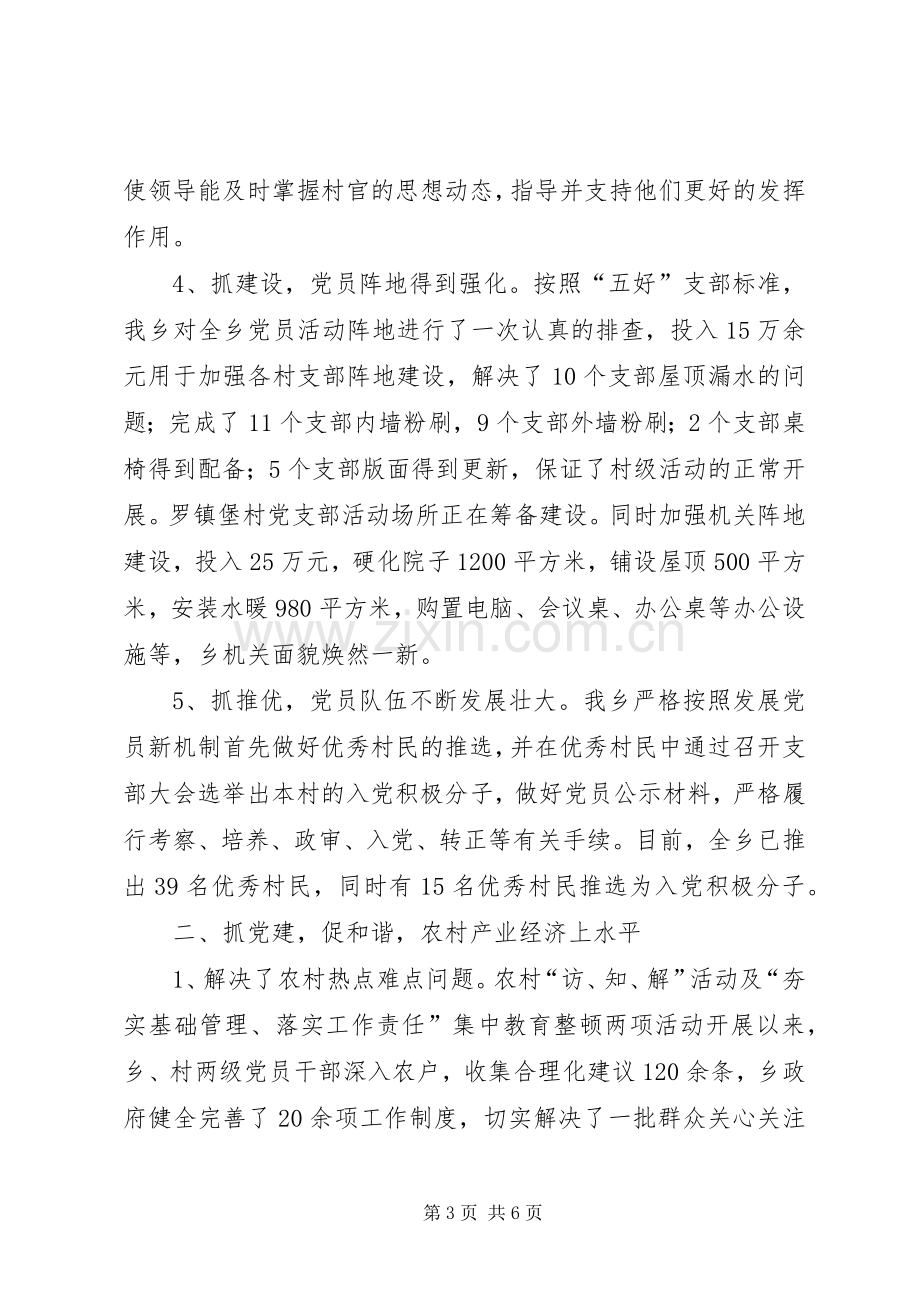 基层党组织书记抓党建工作表态发言稿 (2).docx_第3页