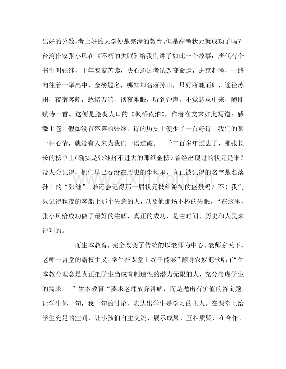 教师个人参考计划总结践行生本教育做魅力老师.doc_第3页