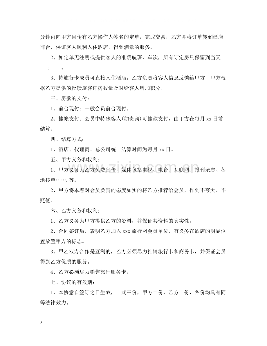 工业品销售合同范本2.docx_第3页