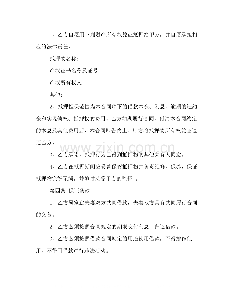 民间抵押合同范本2).docx_第2页