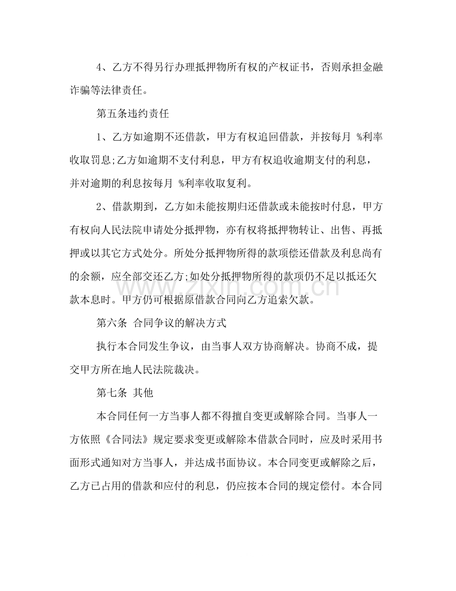 民间抵押合同范本2).docx_第3页