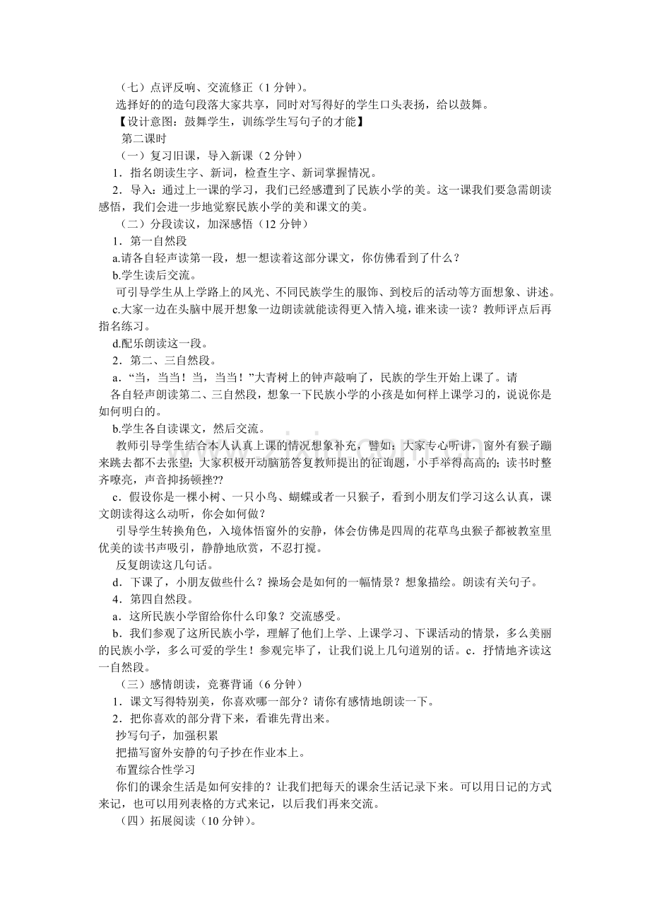 我们的ۥ民族小学教案.doc_第3页