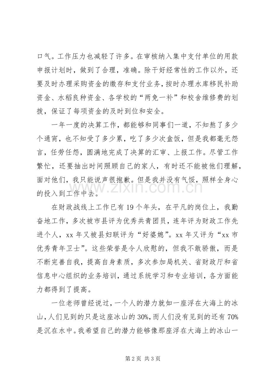 职工在三八妇女节座谈会上的发言.docx_第2页