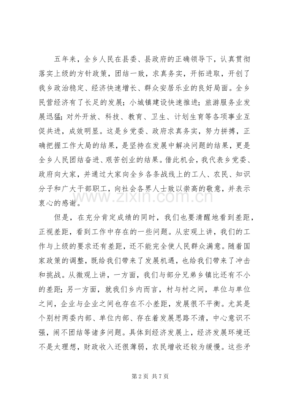 党委书记在乡人大闭幕会上的讲话.docx_第2页