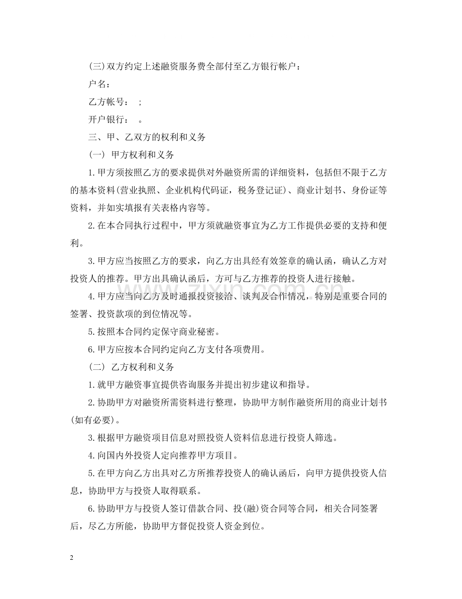 融资中介服务合同范本2.docx_第2页