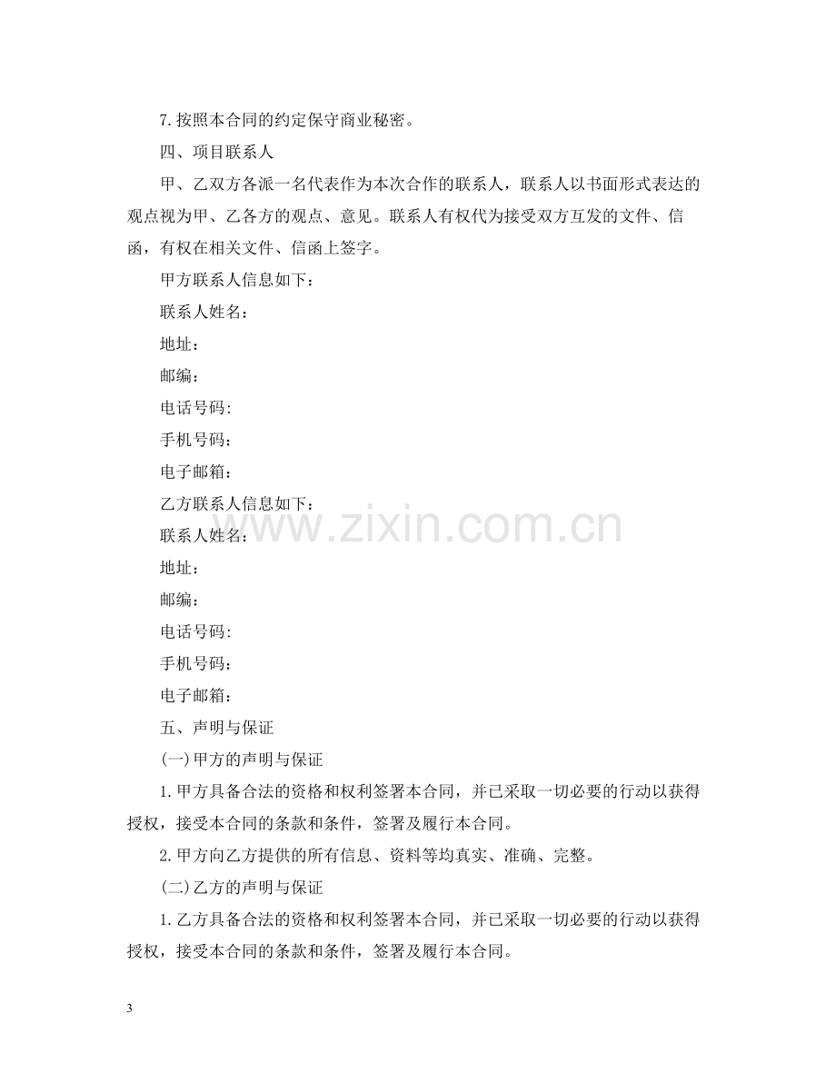 融资中介服务合同范本2.docx_第3页