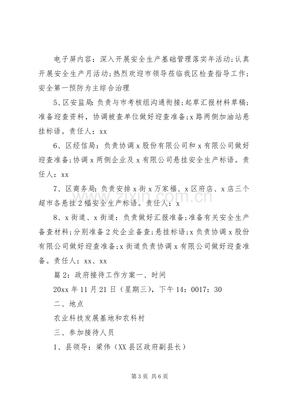 政府接待工作实施方案 .docx_第3页