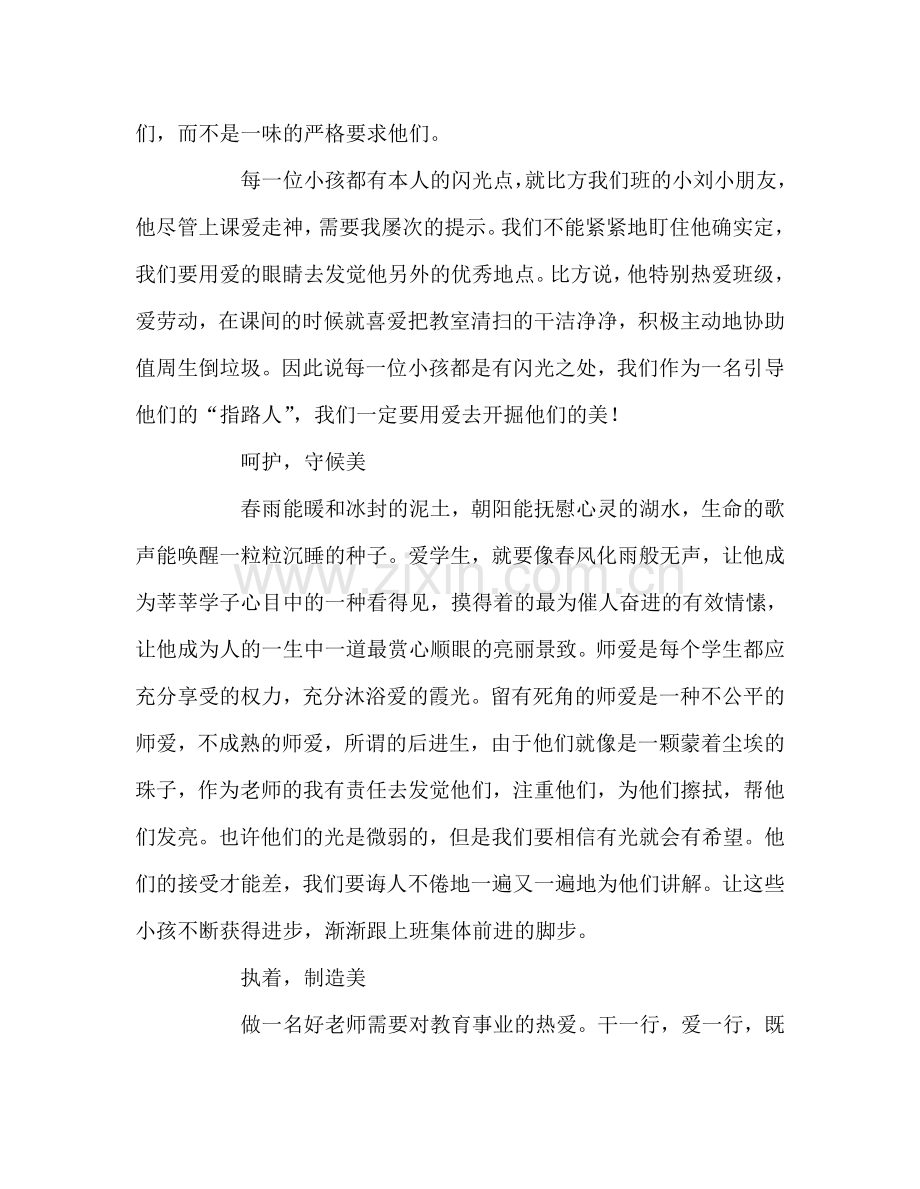 教师个人参考计划总结读《与名师为友》有感.doc_第2页