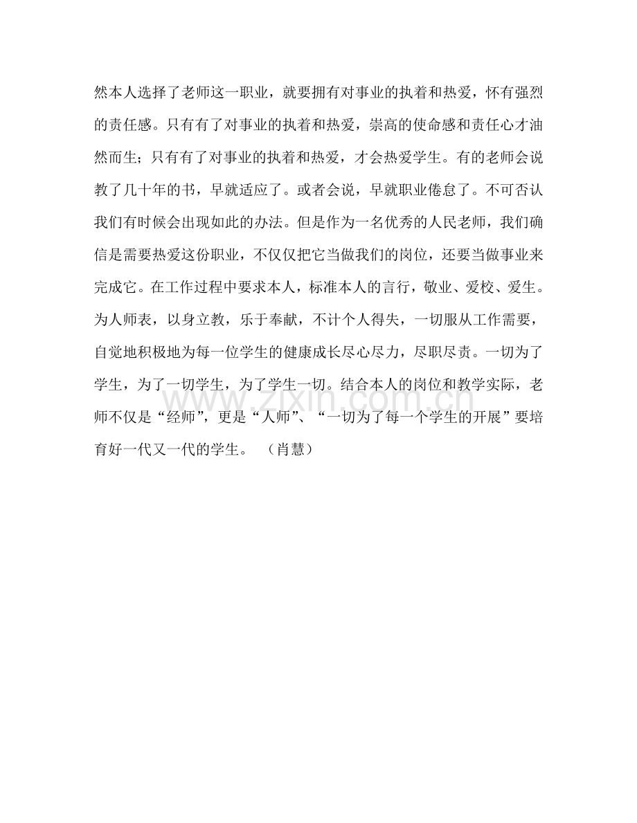 教师个人参考计划总结读《与名师为友》有感.doc_第3页