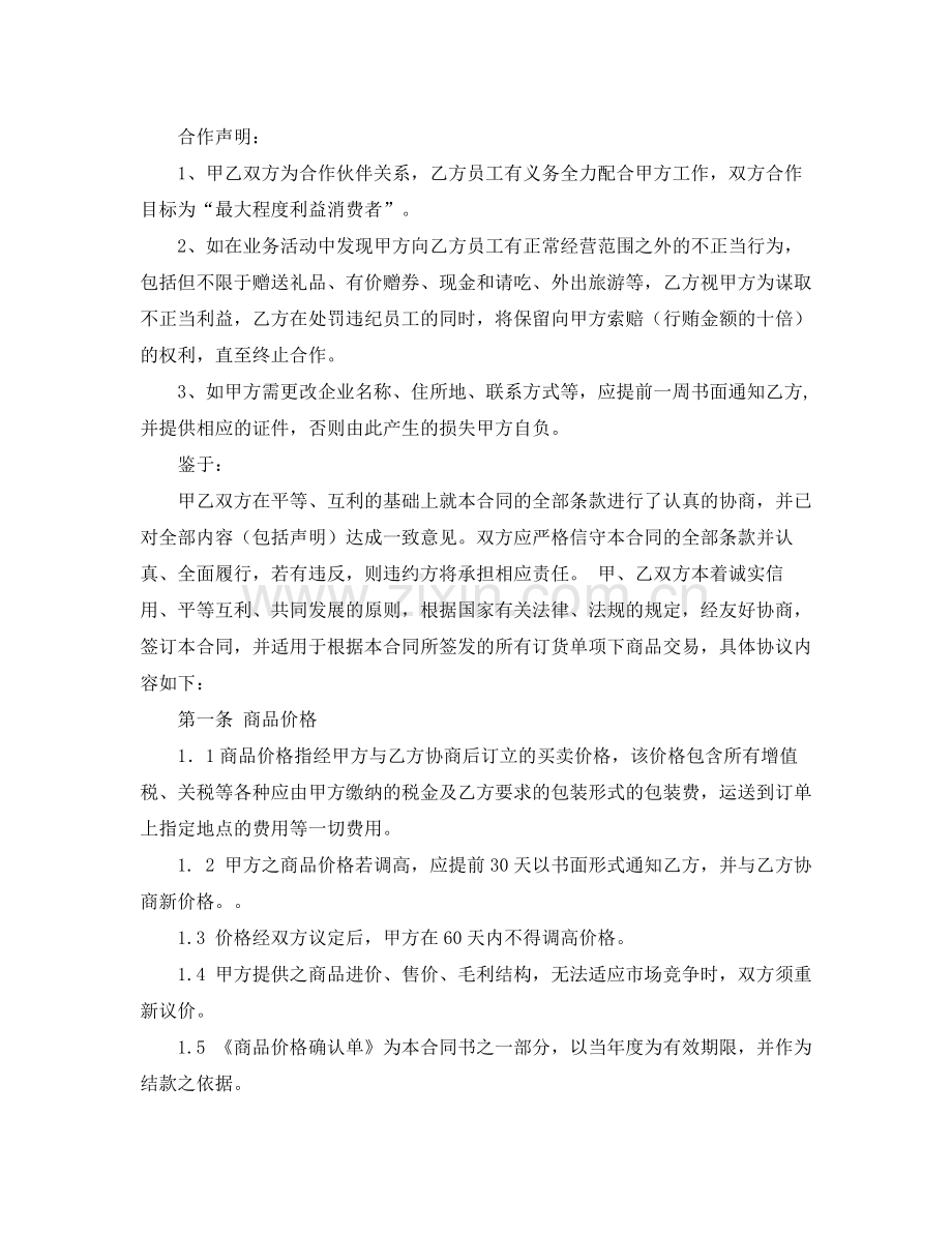 粮油买卖合同范文4篇.docx_第2页