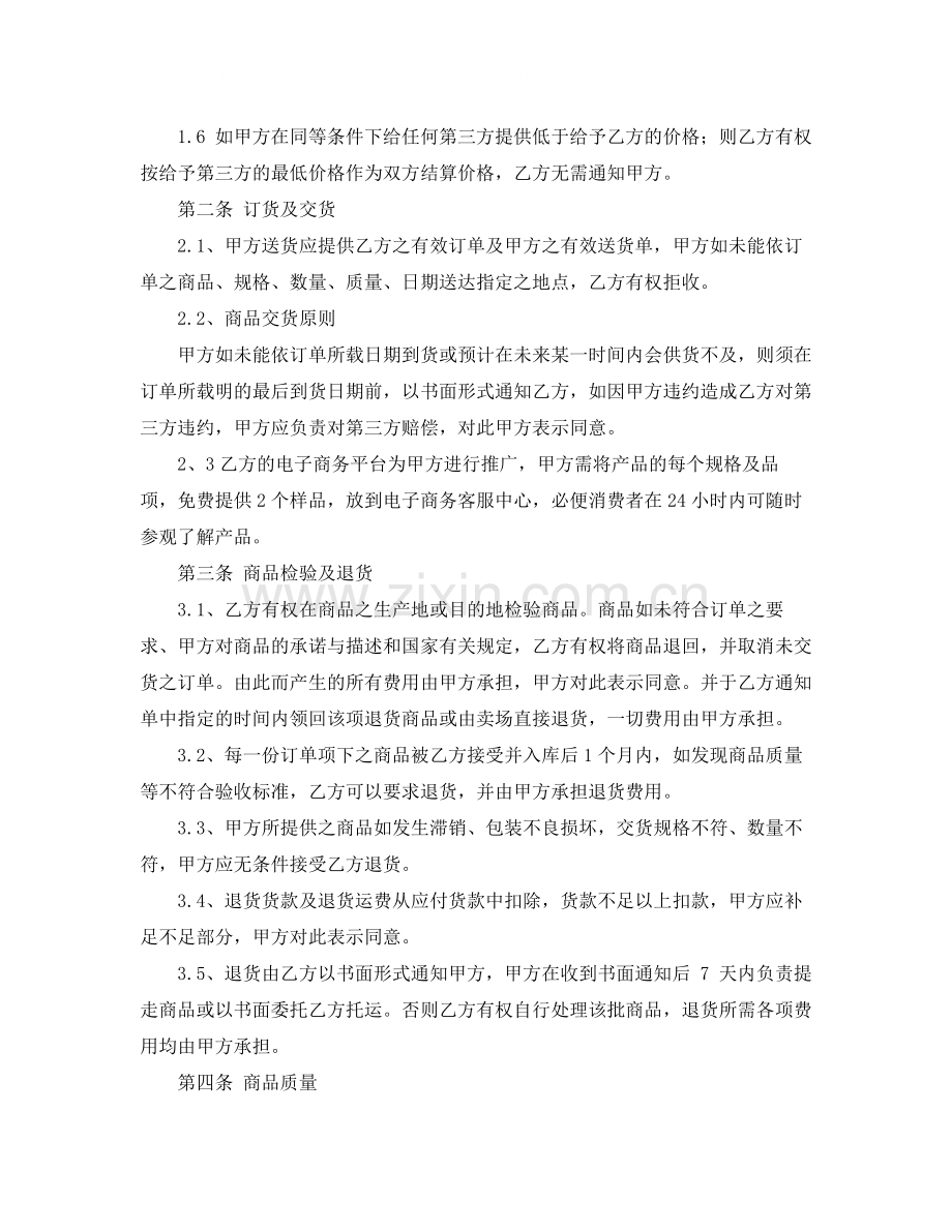 粮油买卖合同范文4篇.docx_第3页