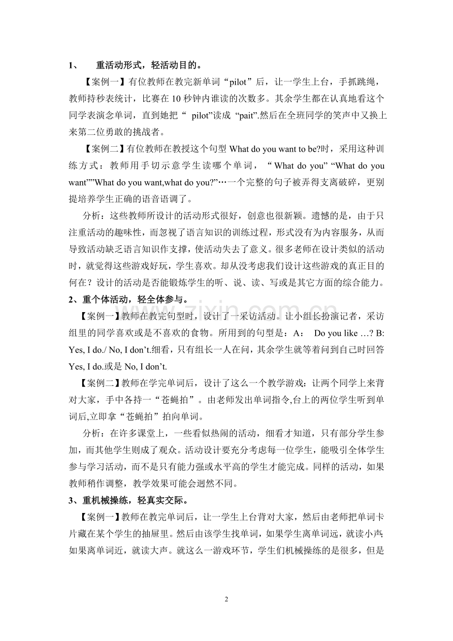 浅谈提高英语课堂教学的有效性.doc_第2页