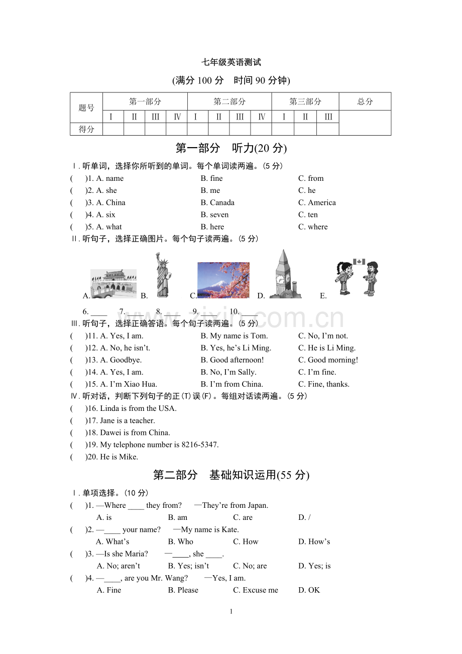 七年级英语测试.doc_第1页