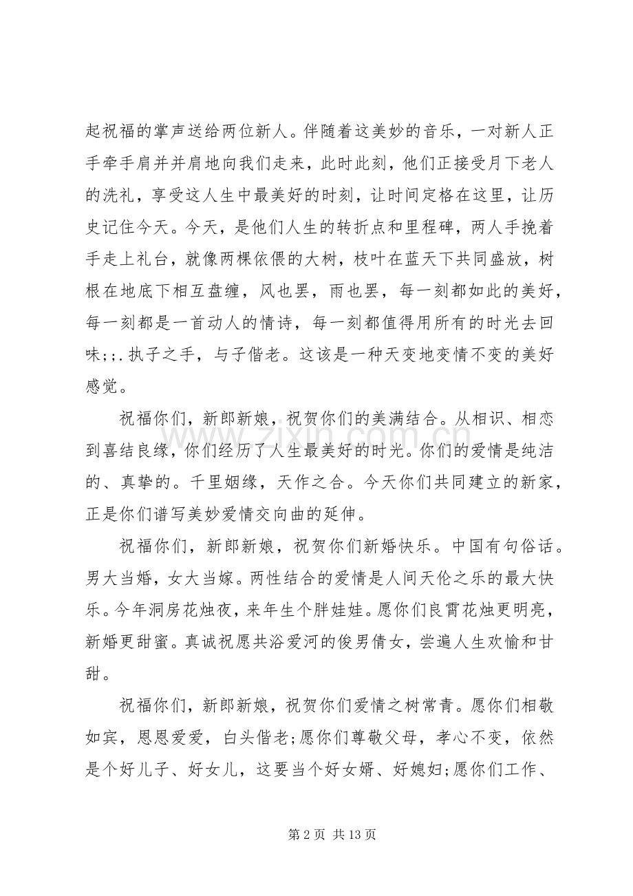 经典婚庆典礼主持稿.docx_第2页