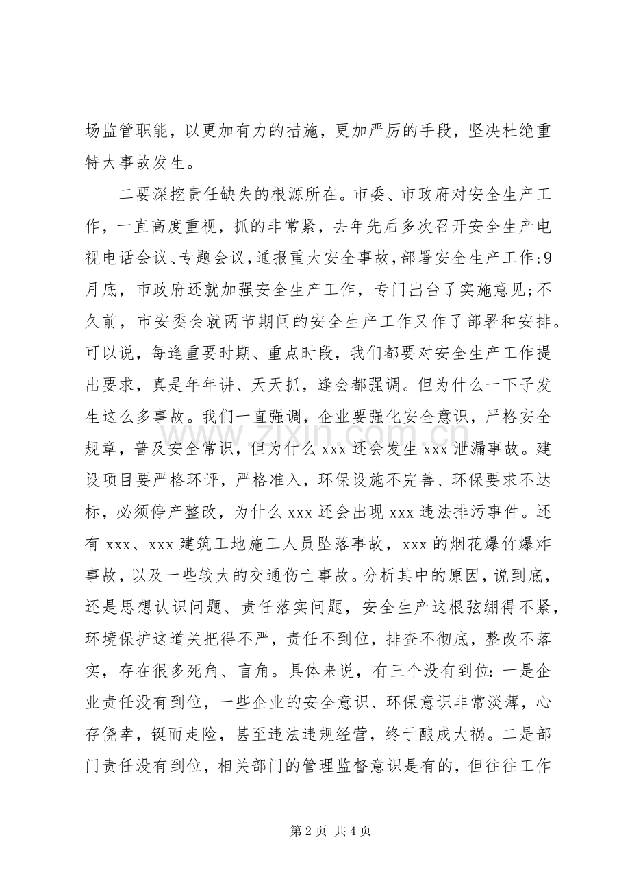 在市政府安全生产专题会议上的讲话.docx_第2页