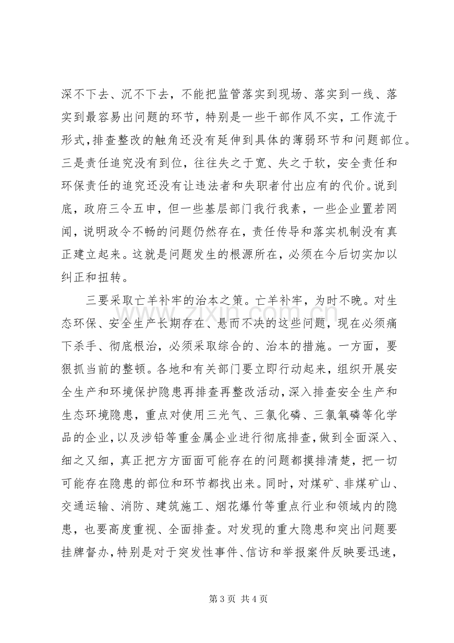 在市政府安全生产专题会议上的讲话.docx_第3页