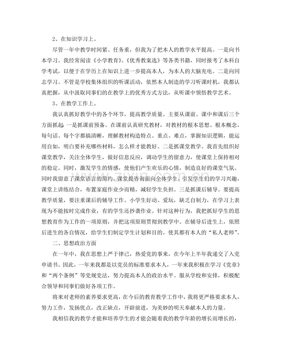 教学工作参考总结-班主任教师的教学工作参考总结.doc_第2页