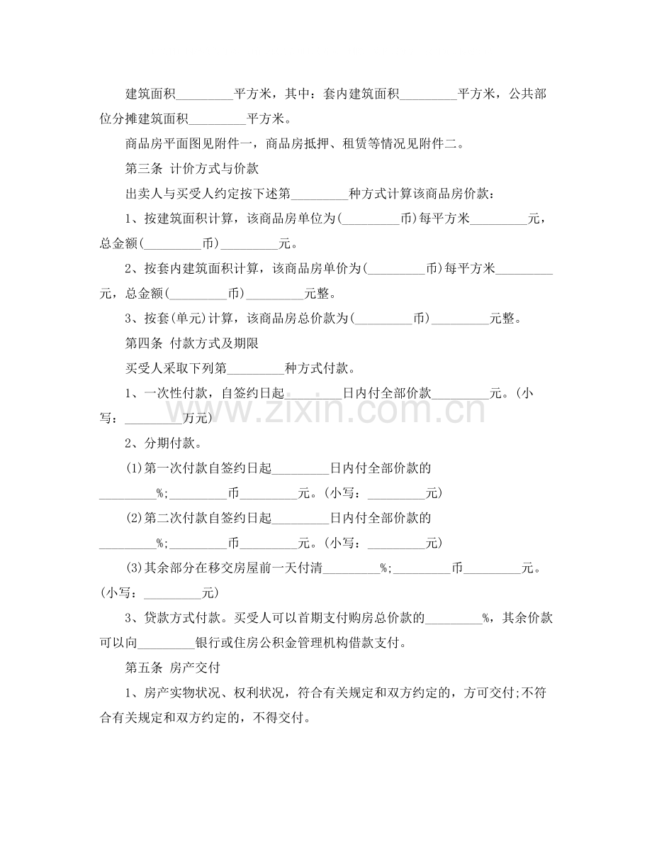 年商品房买卖合同范文.docx_第2页