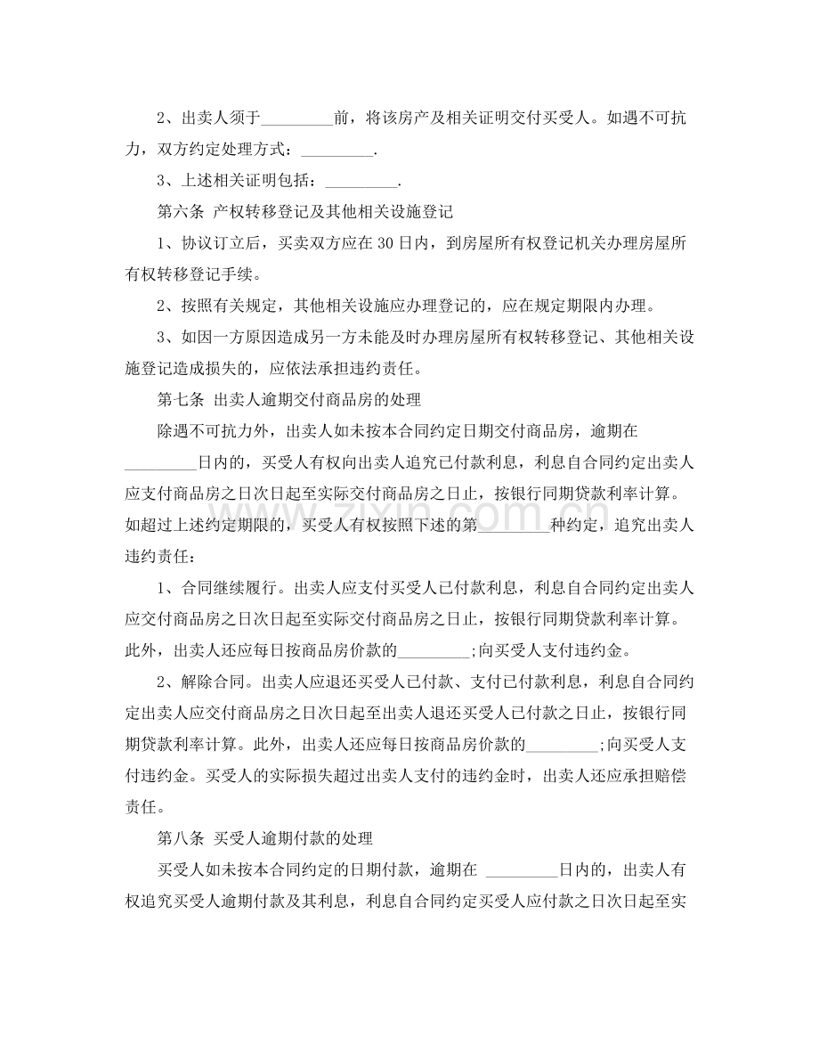 年商品房买卖合同范文.docx_第3页