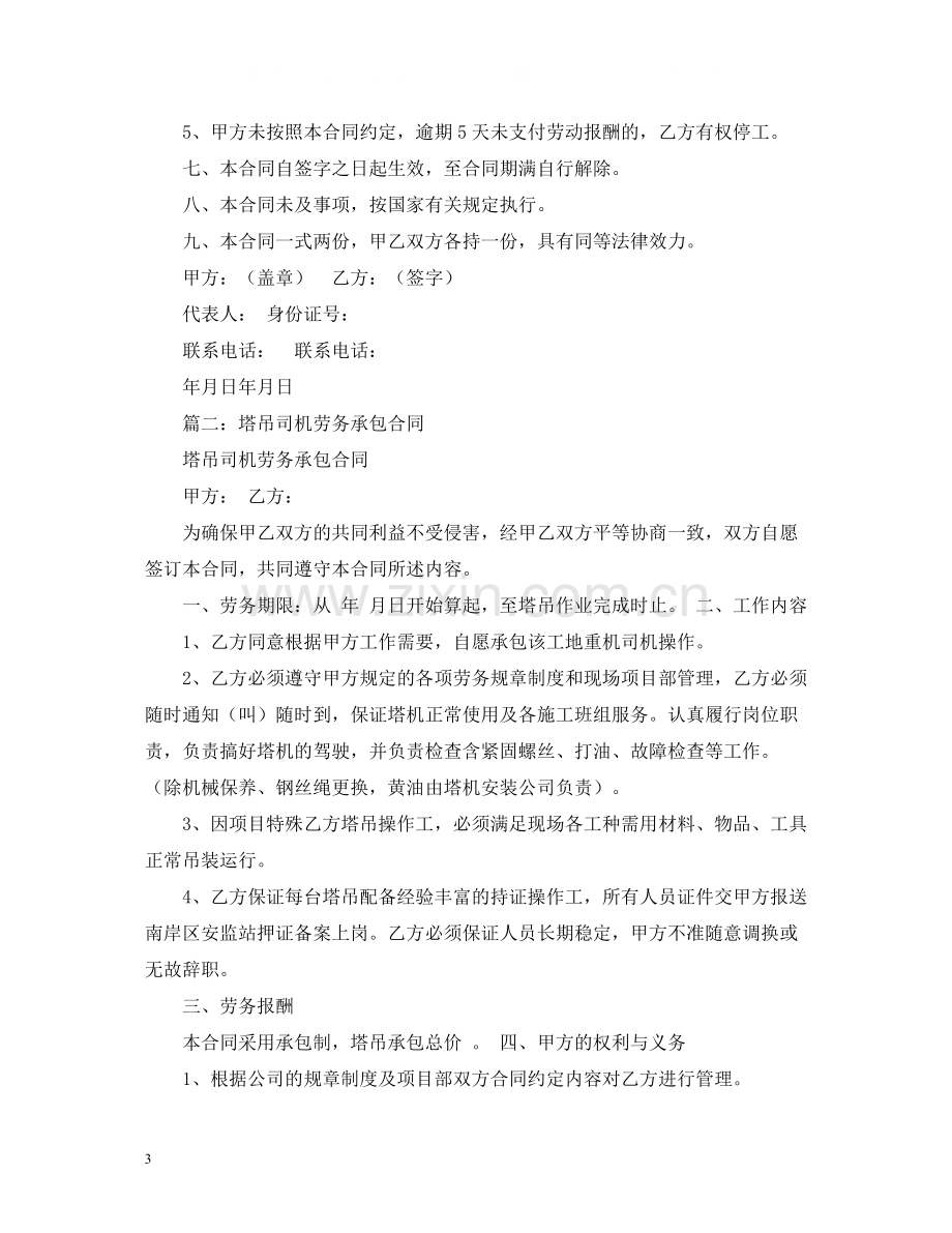 塔吊司机劳务合同范本.docx_第3页