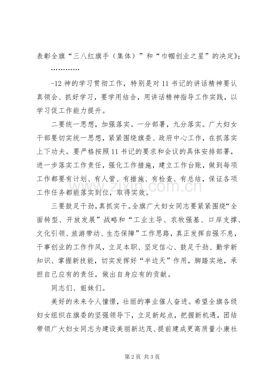 全旗妇女工作会议上的主持稿.docx_第2页